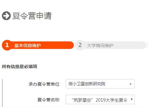 夏令营申请.jpg