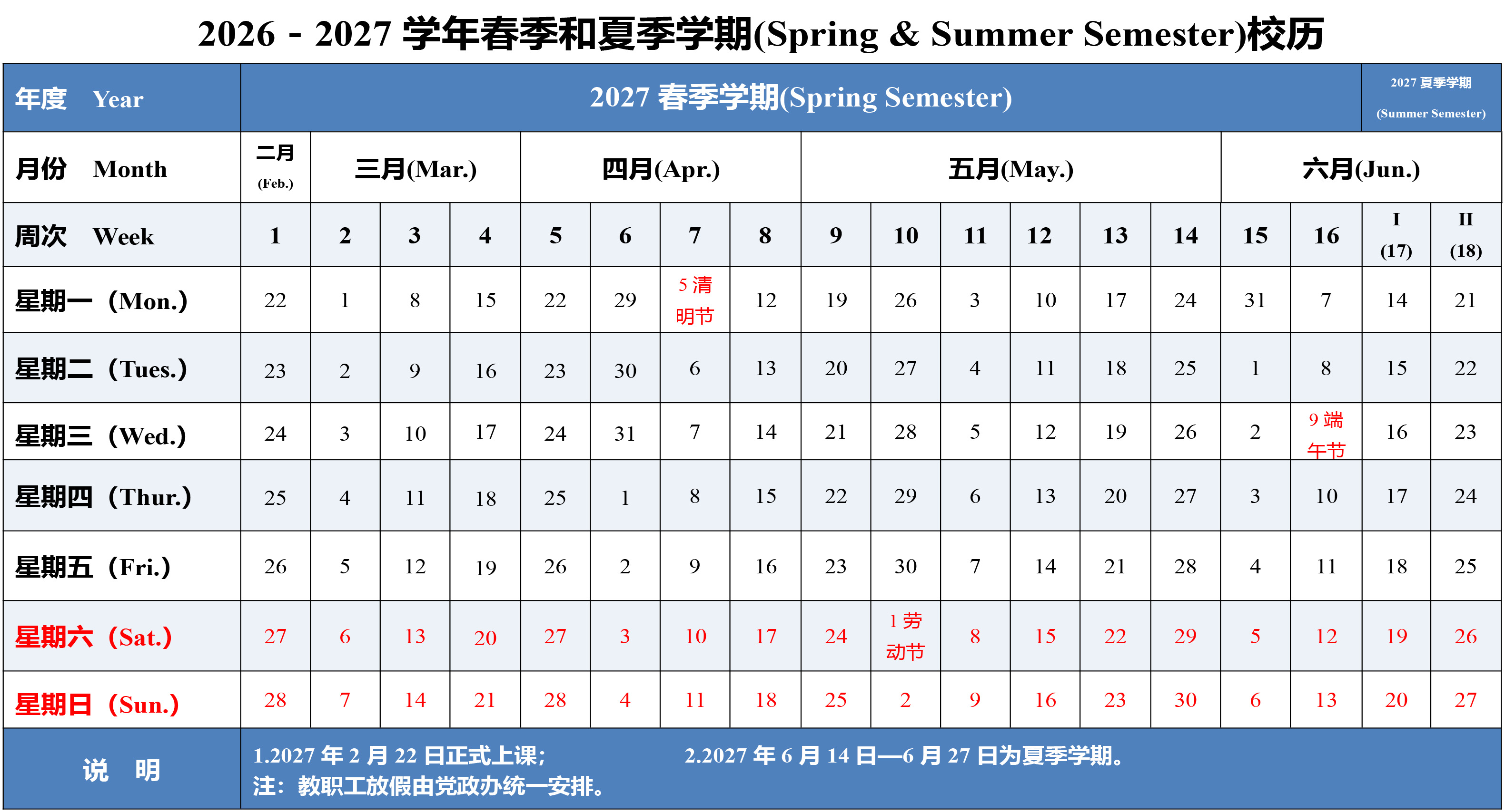 2026-2027学年校历-2.jpg