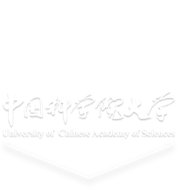 中国科学院大学